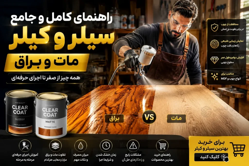 سیلر کیلر چیست؟