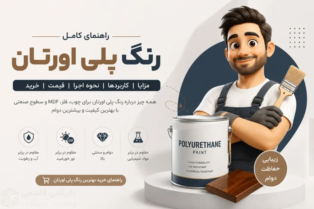 رنگ پلی اورتان چیست؟